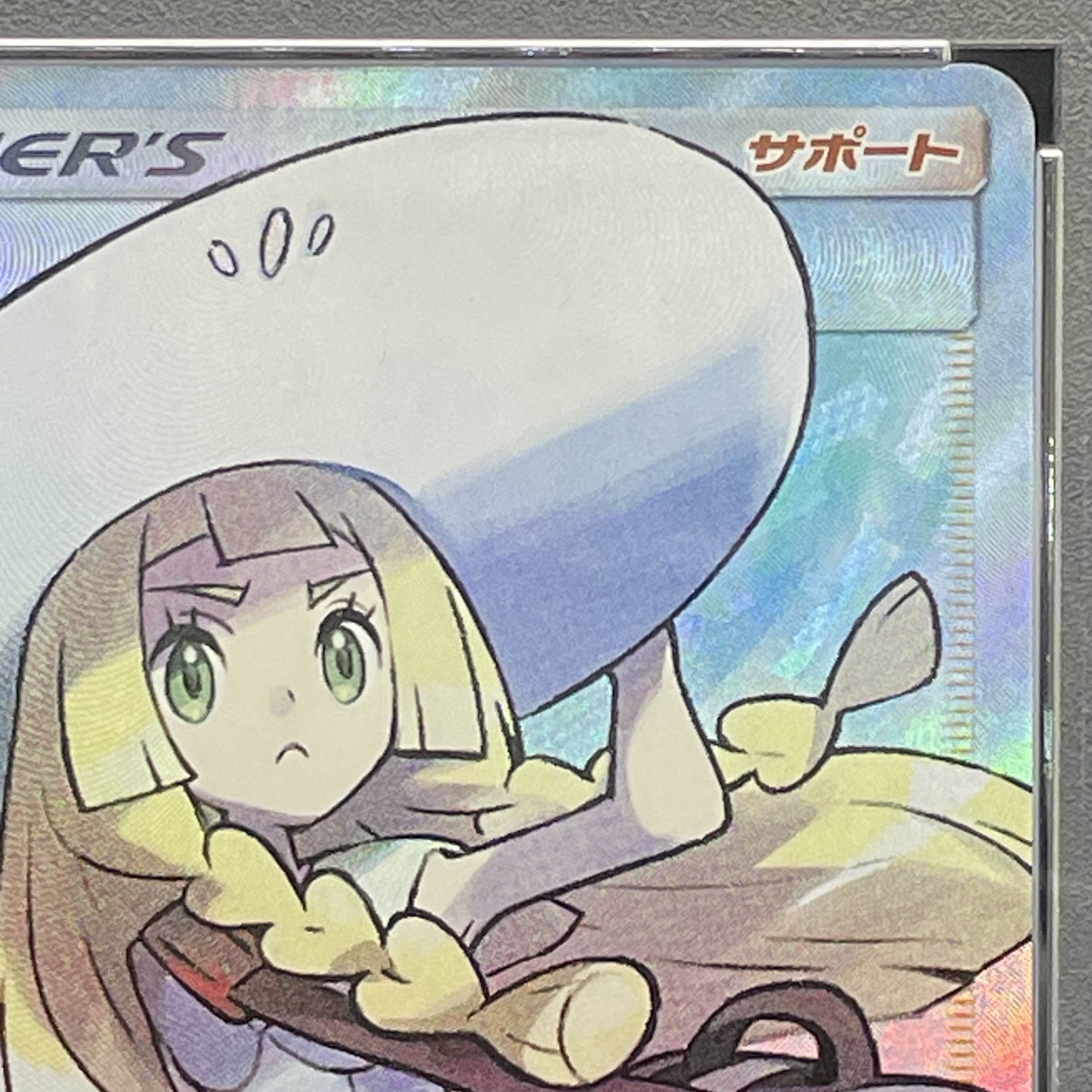 【PSA10】リーリエ 帽子リーリエ SR 066/060