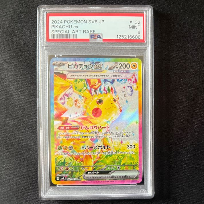 PSA9 ピカチュウex SAR