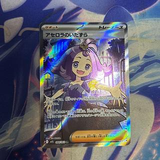 状態B アセロラのいたずら SR 084/063 1枚