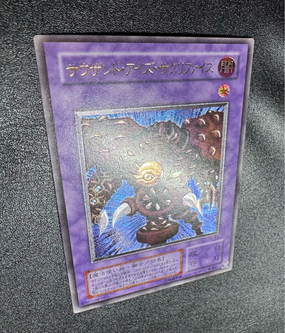 サウザンドアイズサクリファイス/魔法使い族/遊戯王/レリーフ/アルティメットレア 1枚