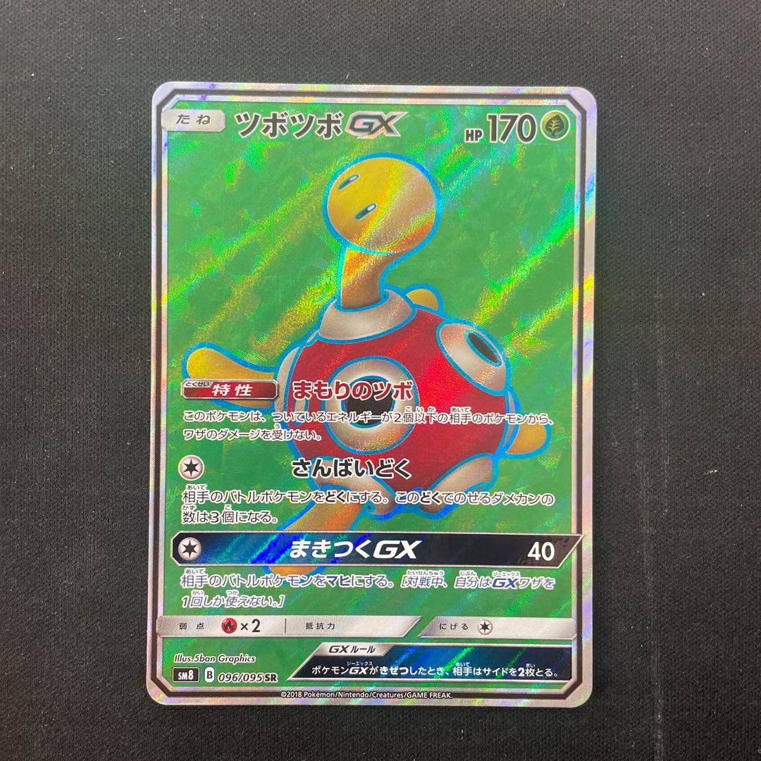 ShuckleGX SR 096/095