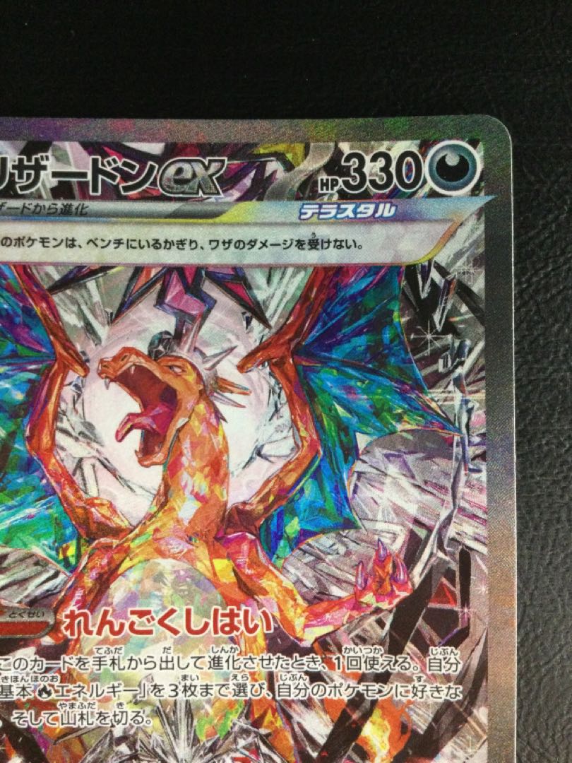 (Slight scratches) (1) Charizardex SAR 134/108