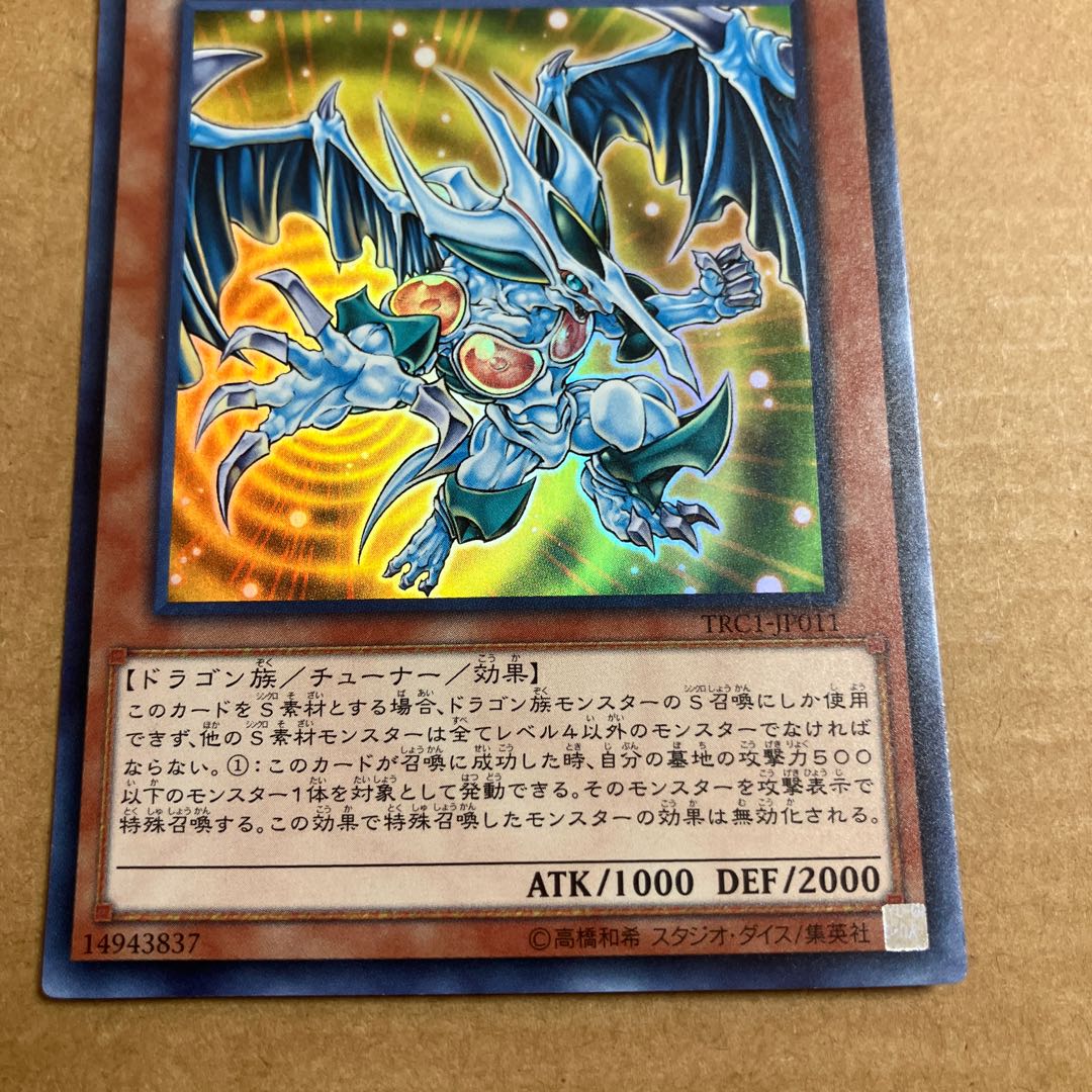 Debris Dragon Super Rare JP011 1枚
