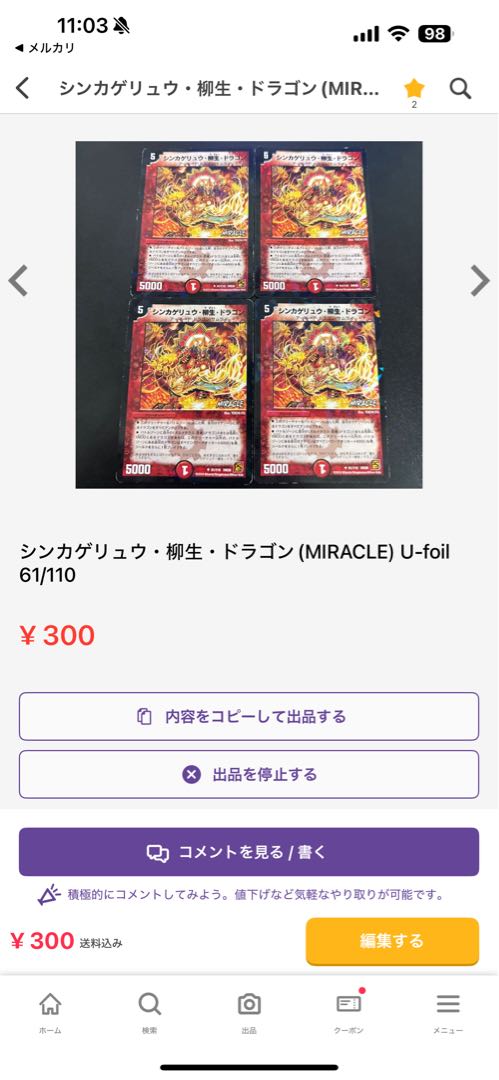 闘龍鬼ジャック・ライドウ(H.C) U-foil 31/55/Y7