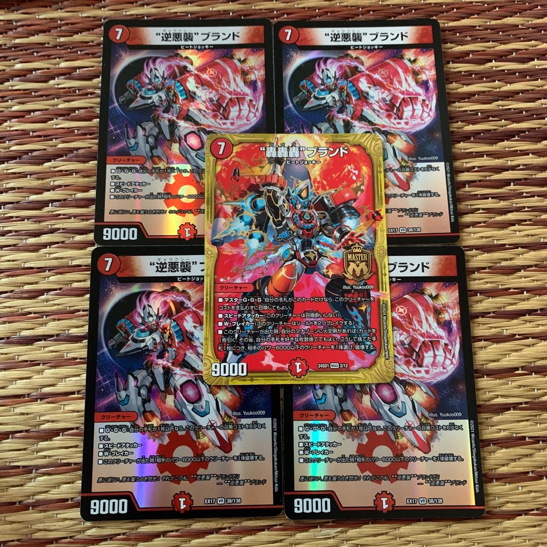 “逆悪夢”ブランド　ギャラクシーブランド 1枚