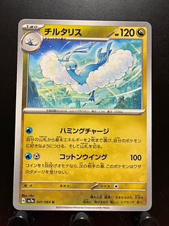 チルタリス AR」の激安通販 | magi チルタリス AR」の激安通販 | magi