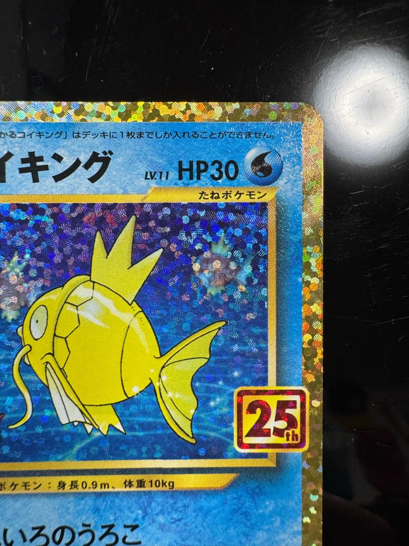 ひかるコイキング (25th) PROMO PROMO 010/025 1枚