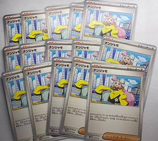 Nanjamo 15 pieces, sold in bulk, for play 15枚