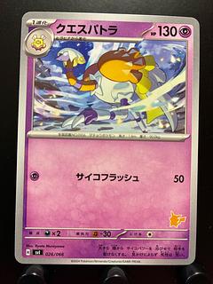 Rakurakudo] POKEKA Quespatra