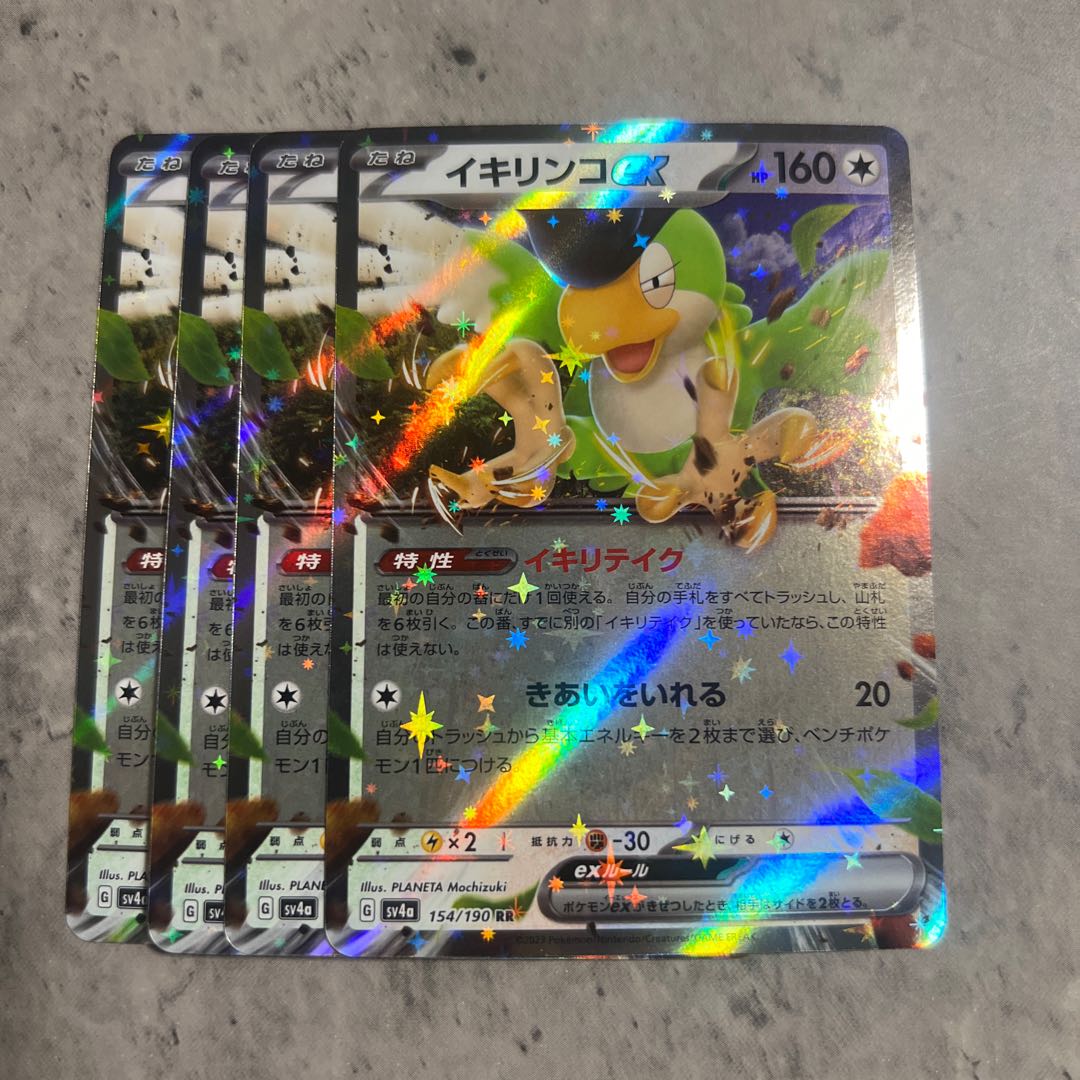 イキリンコex RR 154/190