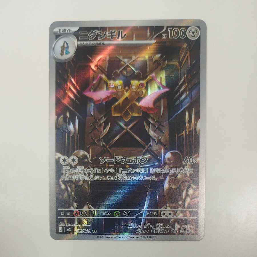 @ @ ニダンギル AR 091/080 1枚