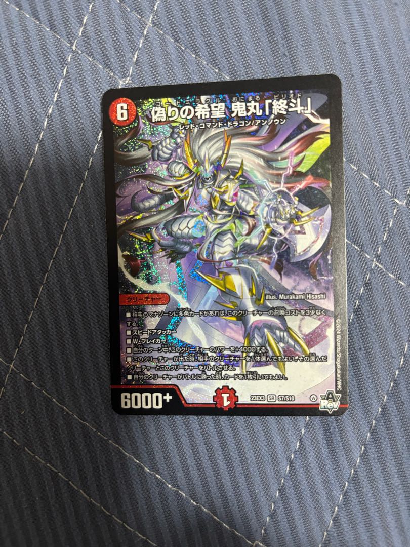 即購入可 偽りの希望 鬼丸「終斗」 SR S7/S10の通販 バステト 即購入可 偽りの希望 鬼丸「終斗」 SR S7/S10の通販 バステト