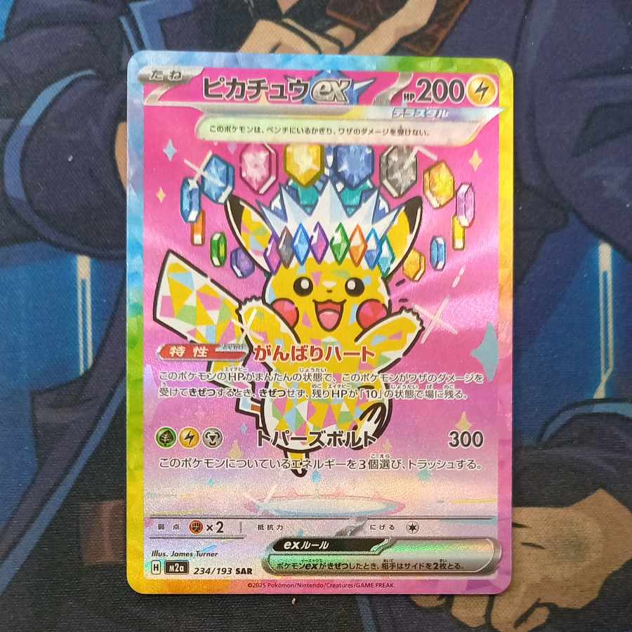 ②状態B ②状態B ピカチュウex SAR 234/193 1枚