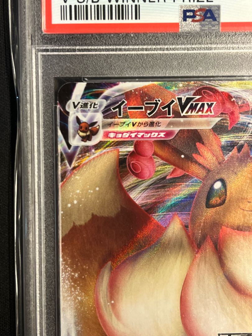 PSA10 イーブイVMAX(101/S-P) プロモキョダイマックスイーブイ PSA10 イーブイVMAX(101/S-P) プロモキョダイマックスイーブイ