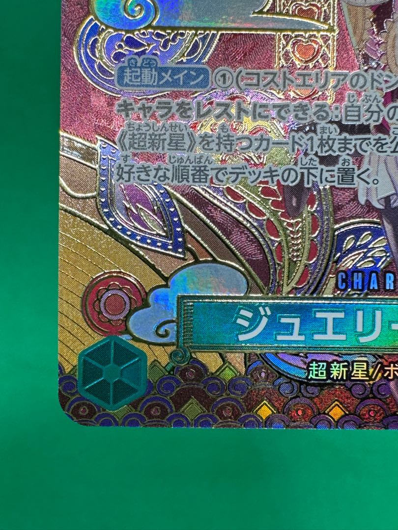 Jewelry Bonnie (parallel) SP ST02-007 1枚