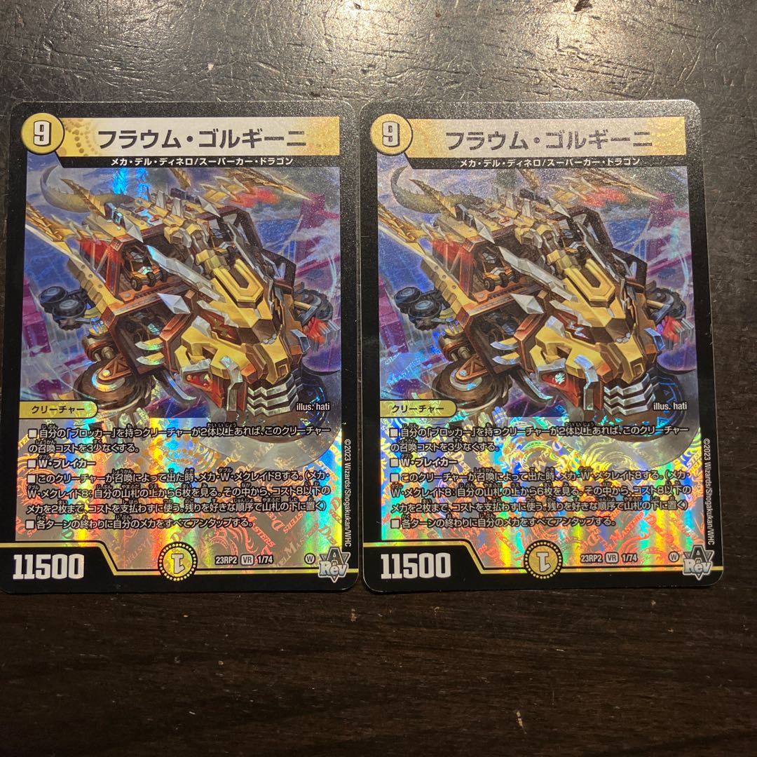 フラウム・ゴルギーニ VR 1/74 2枚