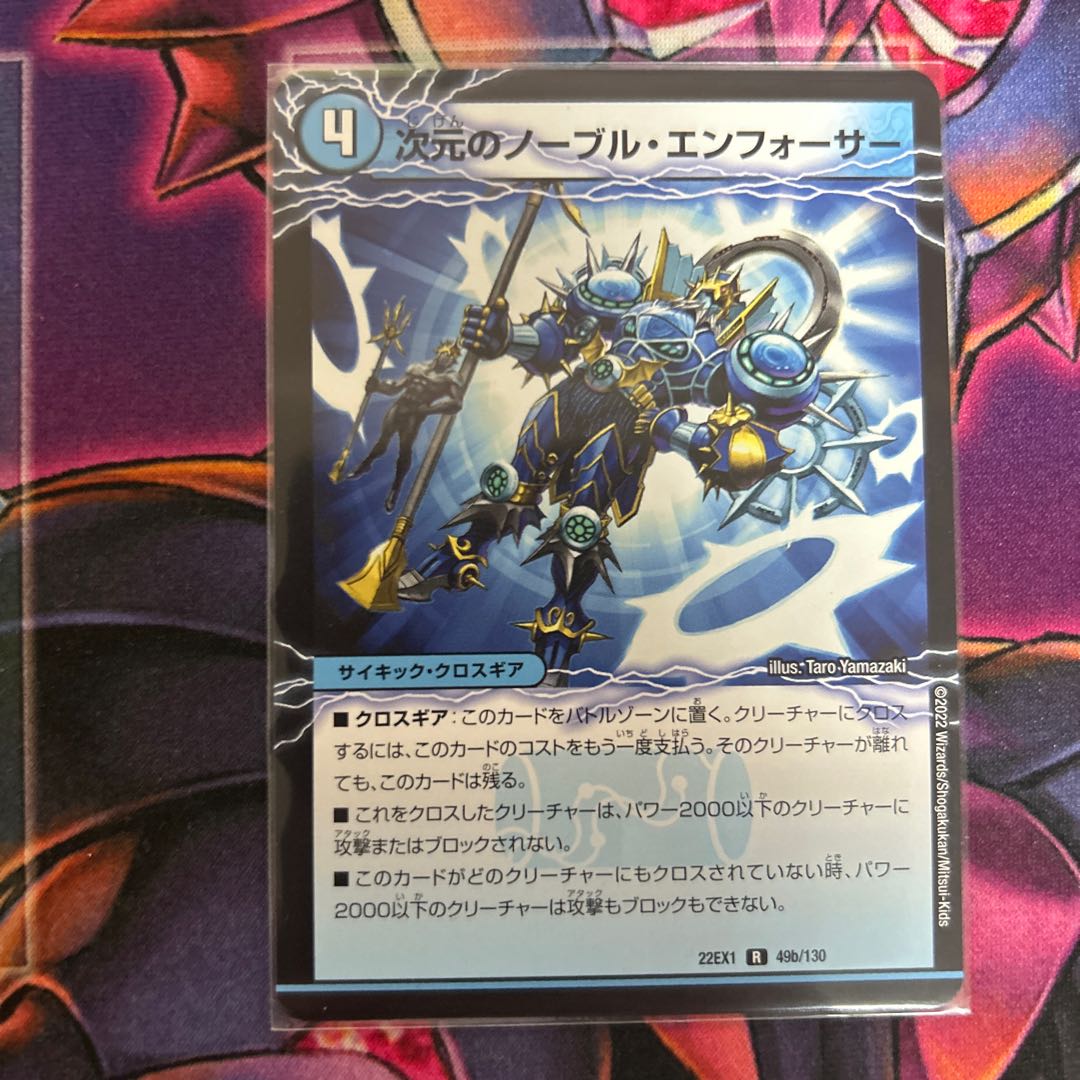 Immortal Blade of Dimension｜Noble Enforcer of Dimension R 49a/130｜49b/130