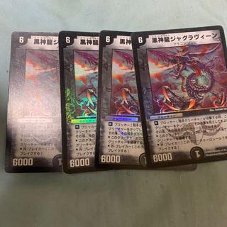 黒神龍ジャグラヴィーン VR 3/55 4枚