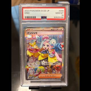 [PSA10] Nanjamo SAR 096/071 1枚