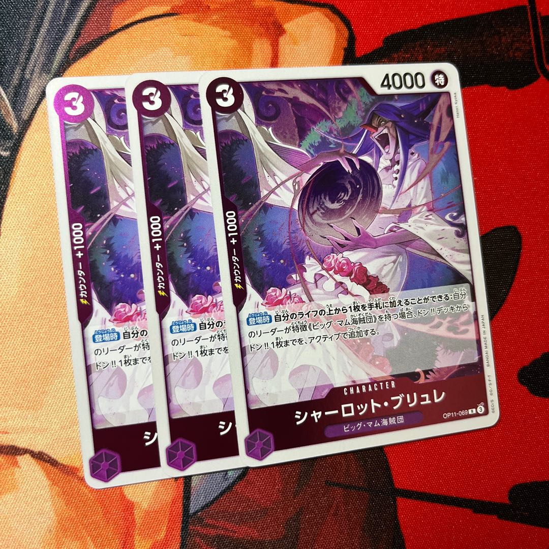 3枚セット シャーロット・ブリュレ R OP11-069