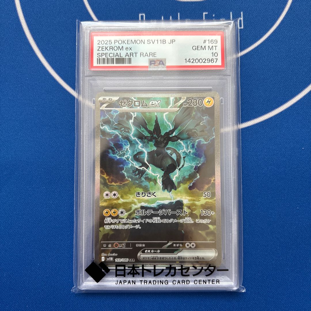 【PSA10】ゼクロムex SAR 169/086 1枚