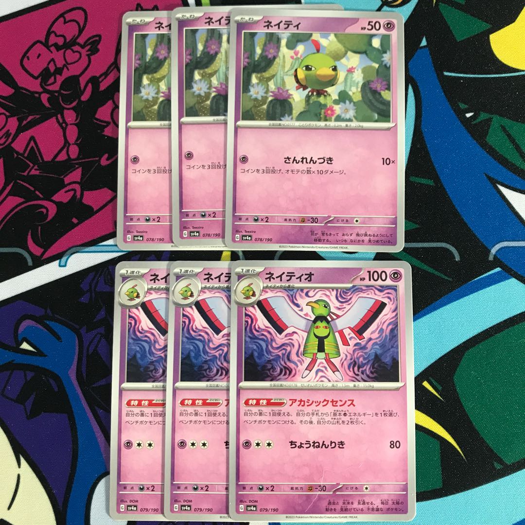 ネイティ 078/190ネイティオ 079/190  1枚