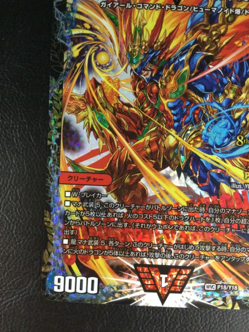 (iii) Psychic Senryuha Malt NEXT WVC P18/Y18