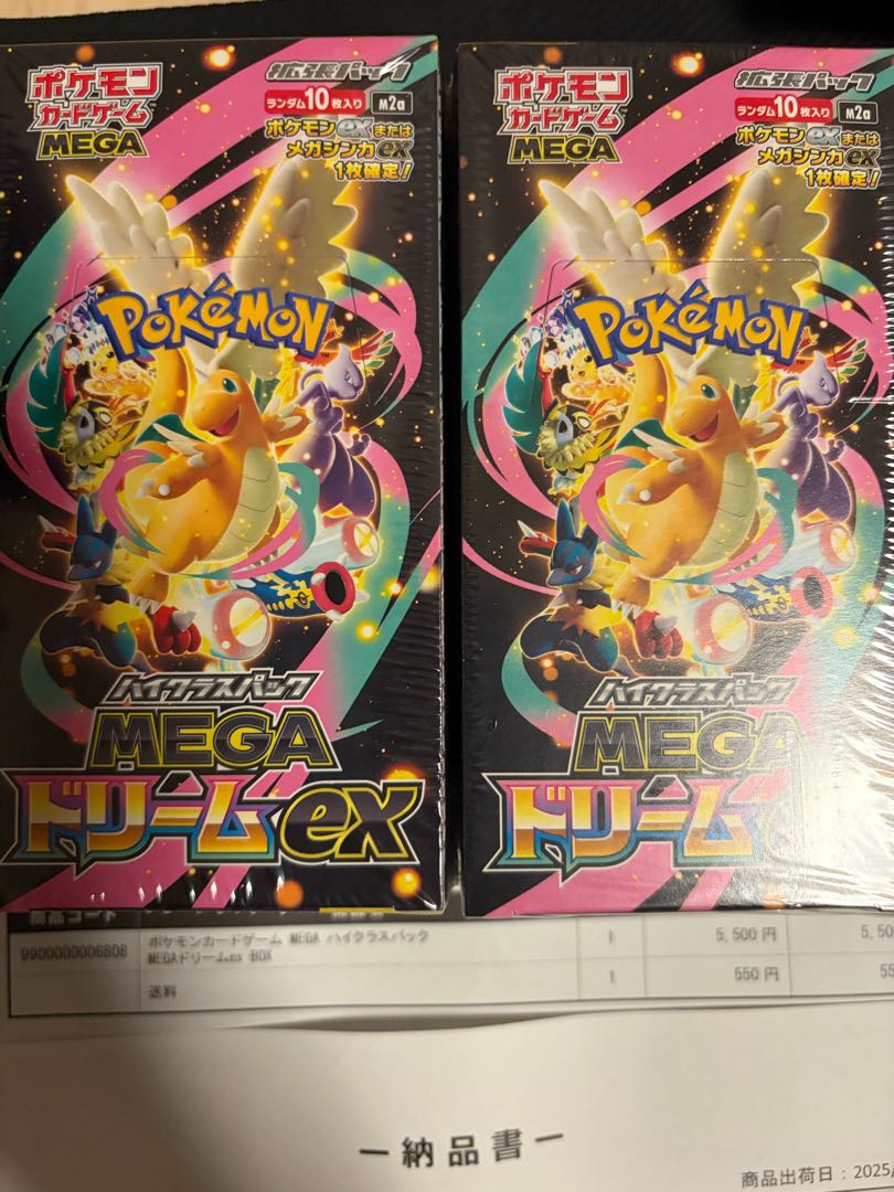 2BOX セット ハイクラスパック MEGAドリームex 未開封BOX  2BOX