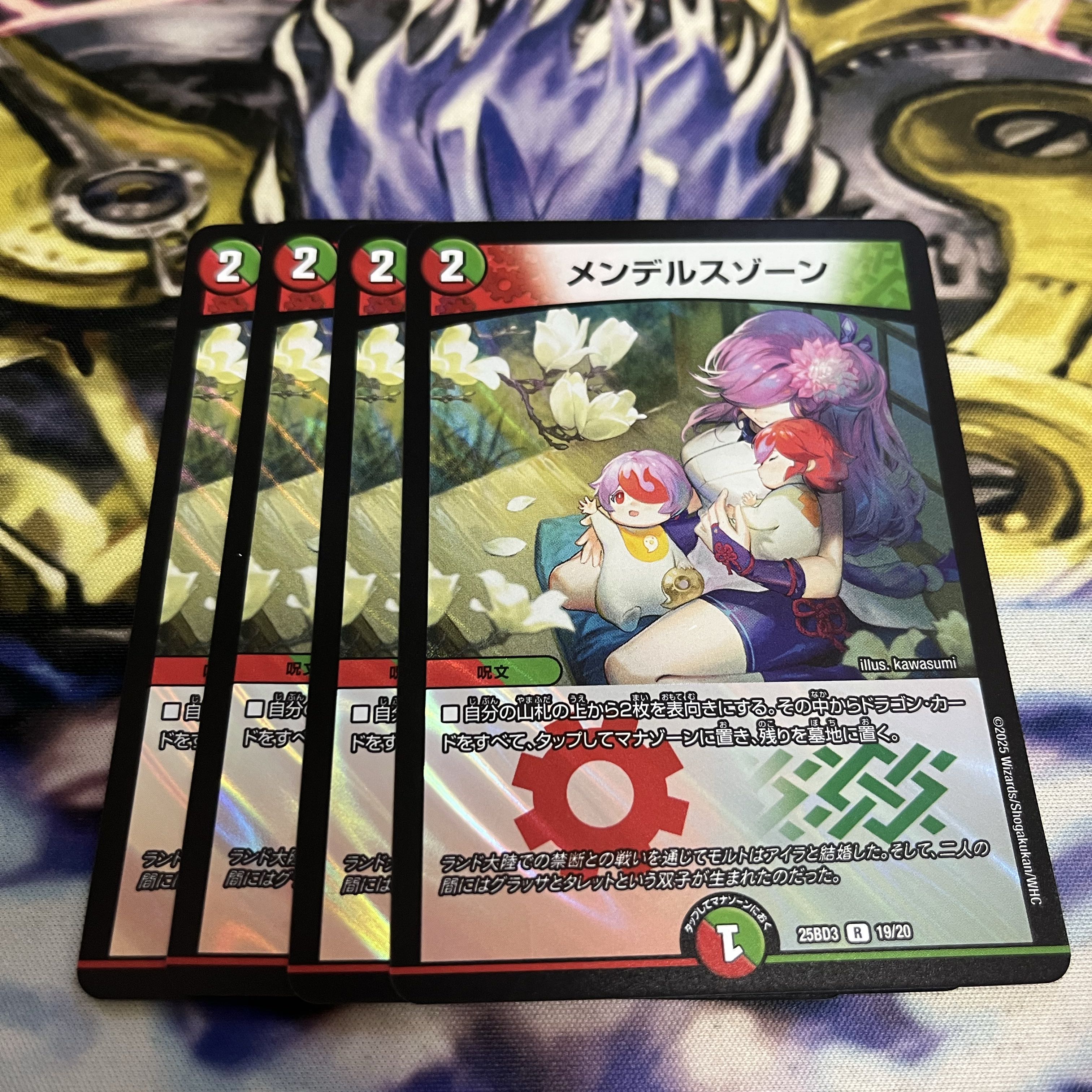 Mendelssohn Xorn R-foil 19/20 1枚