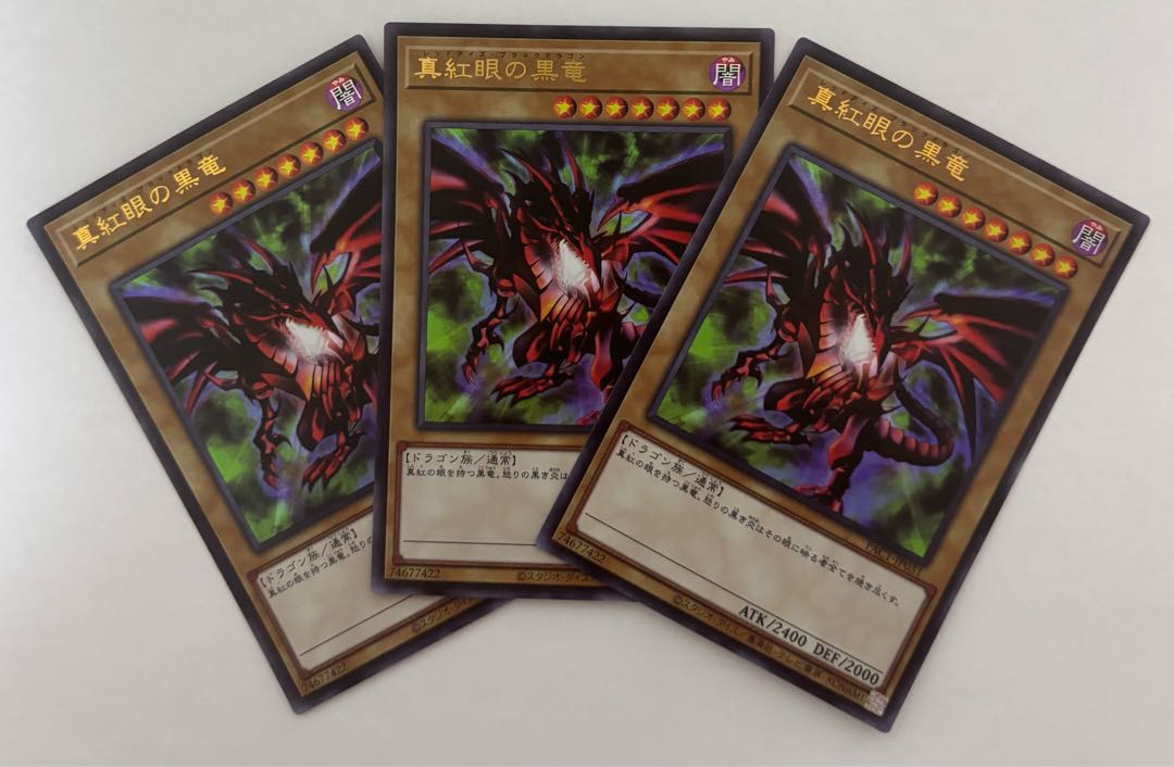 真紅眼の黒竜　ウルトラレア　3枚セット