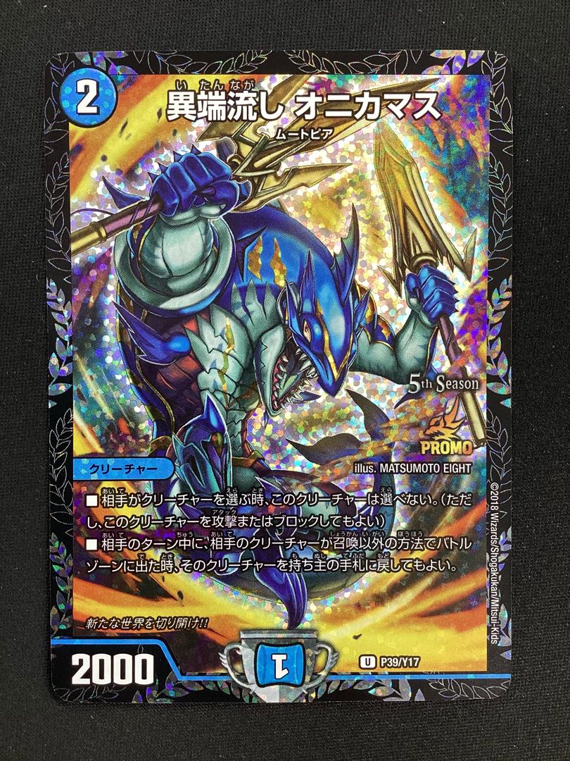 異端流し オニカマス U-foil P39/Y17