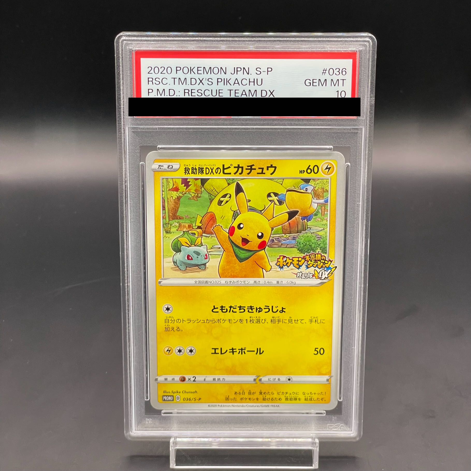 【PSA10】救助隊DXのピカチュウ ゲオ限定 PROMO 036/S-P