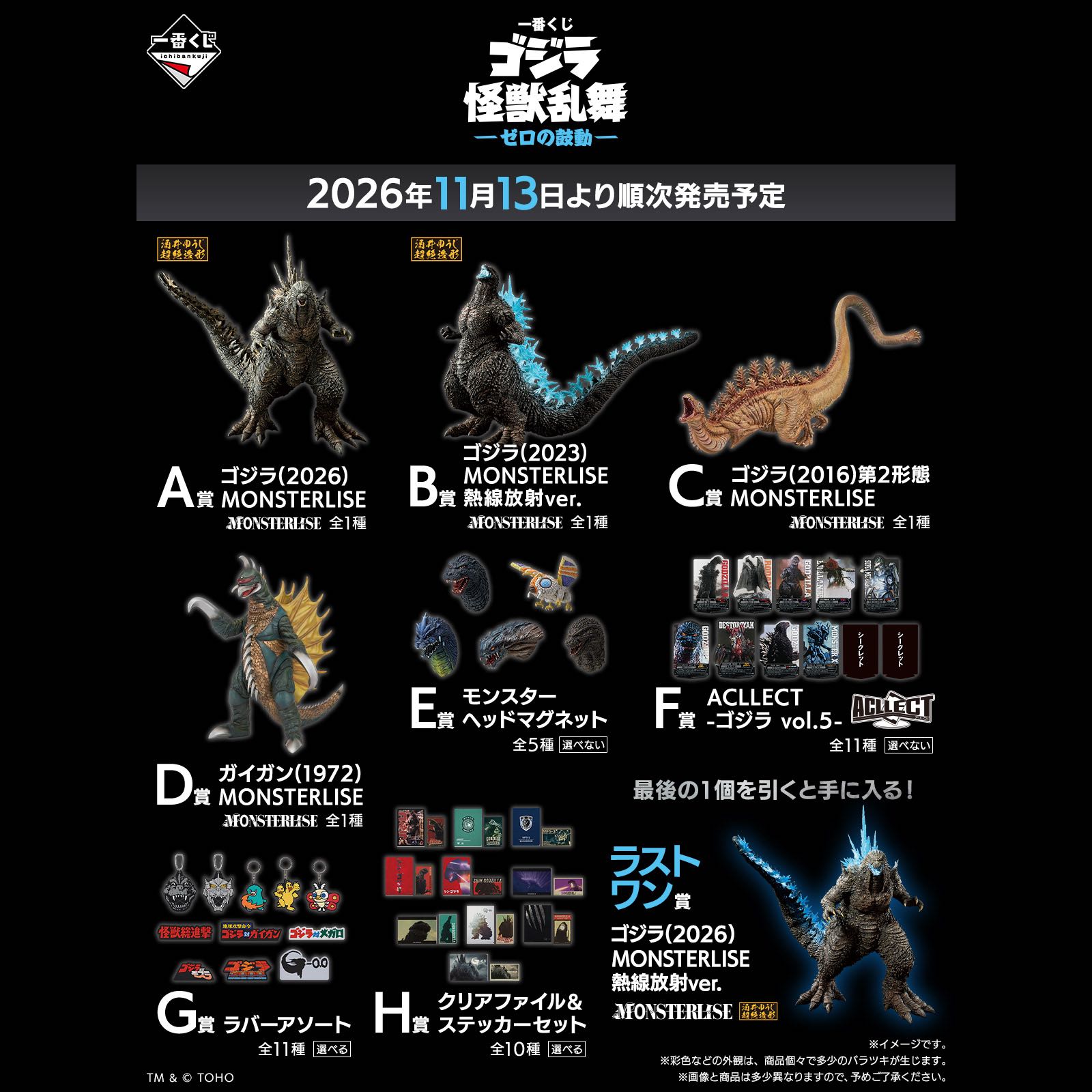 一番 くじ ゴジラ 怪獣乱舞-ゼロの鼓動- 1ロット