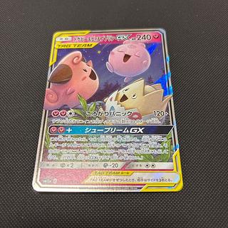 トゲピー＆ピィ＆ププリンGX RR 094/173 1枚