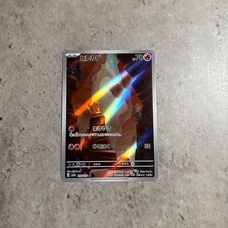 ヒトカゲ AR 168/165