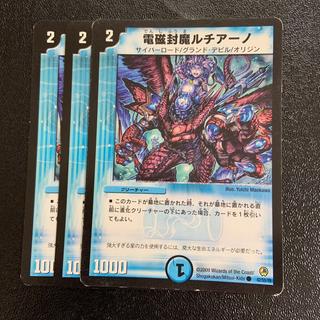 電磁封魔ルチアーノ C 42/55/Y8 3枚