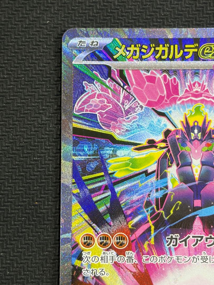 メガジガルデex SAR 113/080 1枚