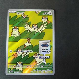 ポッポ AR 118/108