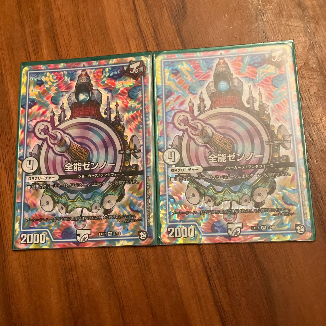 全能ゼンノー VR 1/48 2枚