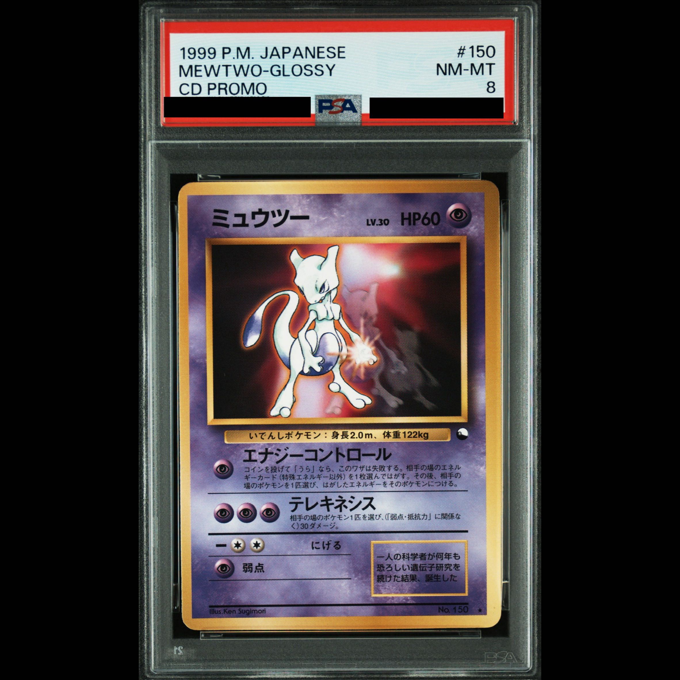【PSA8】ミュウツー 《次世代ワールドホビーフェア 特別限定拡張シート》 (プロモ) [旧裏] 1枚