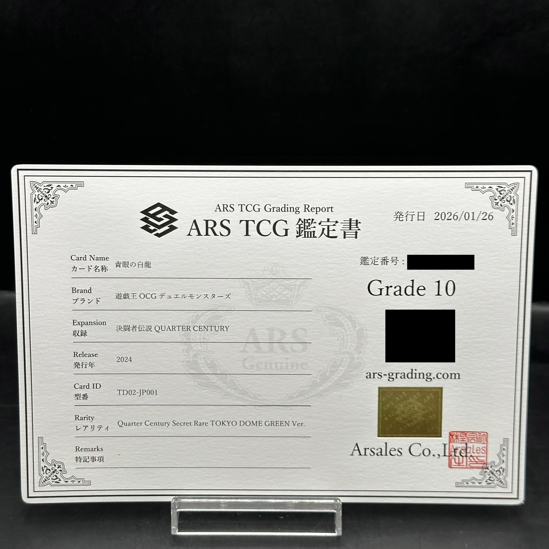 【ARS10】青眼の白龍 ブルーアイズホワイトドラゴン Quarter Century 25thシークレットレア Tokyo Dome Green Ver. プロモ  東京ドーム 決闘者伝説 プロモ - 1枚