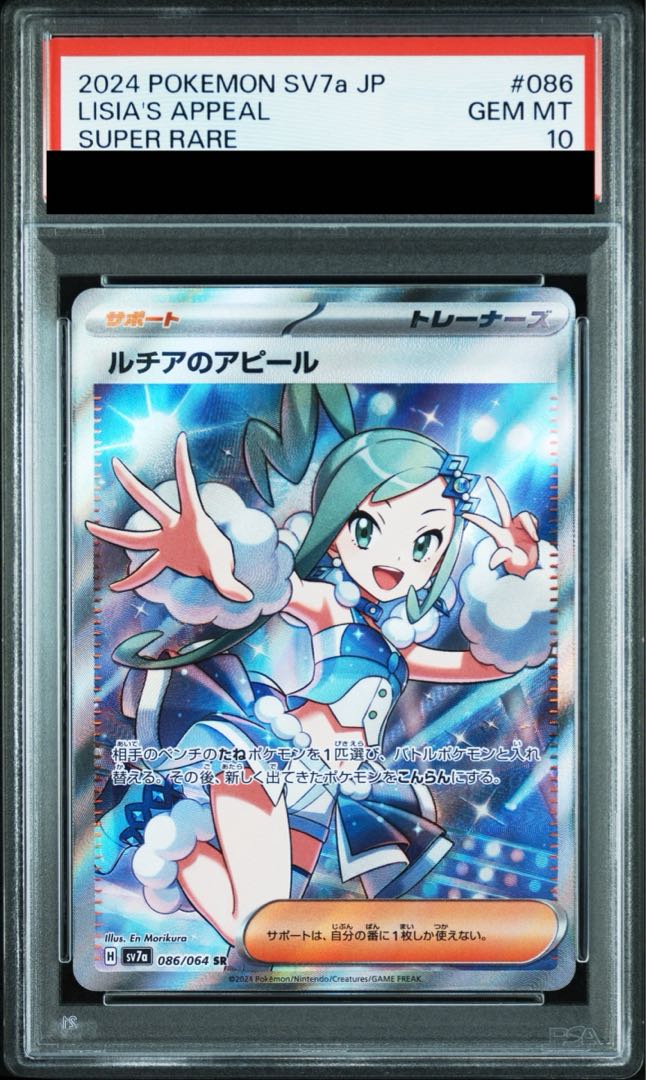 オープニングセール】 PSA10】ルチアのアピール SAR 091/064の オープニングセール】 PSA10】ルチアのアピール SAR 091/064の