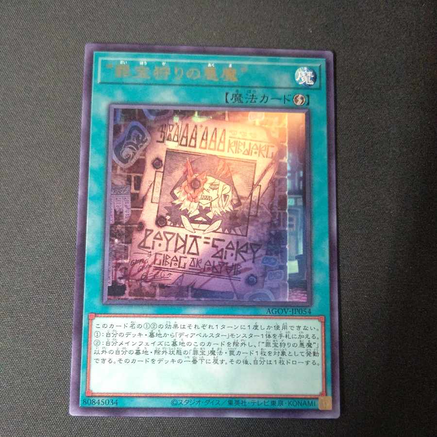 "Crime Treasure Hunting Darkness Demon" Rare JP054