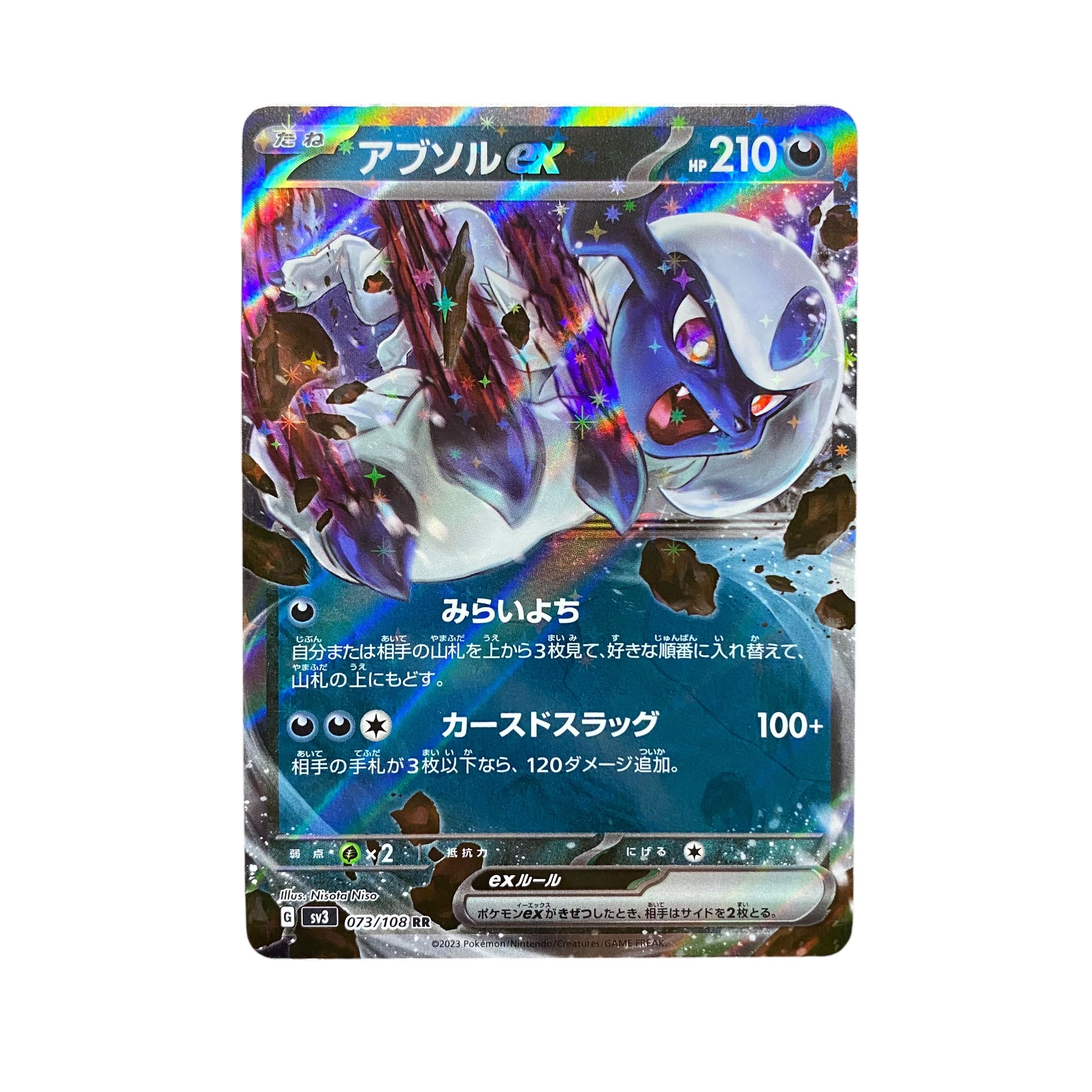 5443【ポケモンカード】アブソルex 073/108〈RR〉の通販 CARD 5443【ポケモンカード】アブソルex 073/108〈RR〉の通販 CARD
