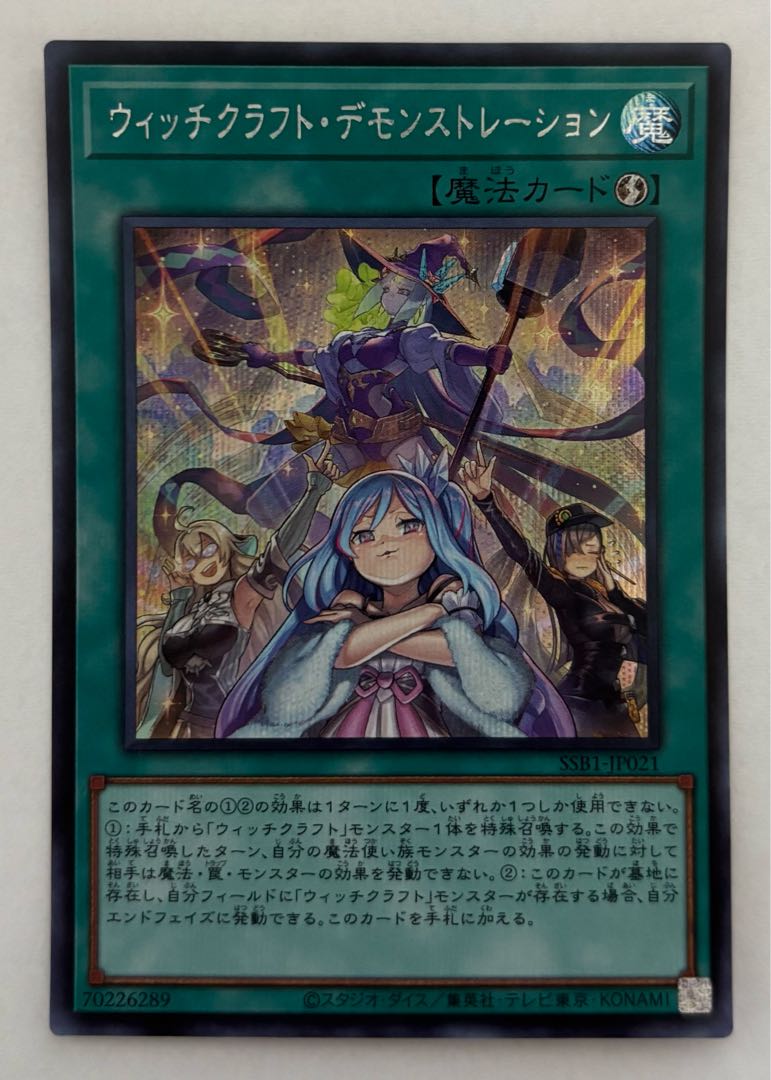 Witchcrafter Unveiling Secret Rare Sik.