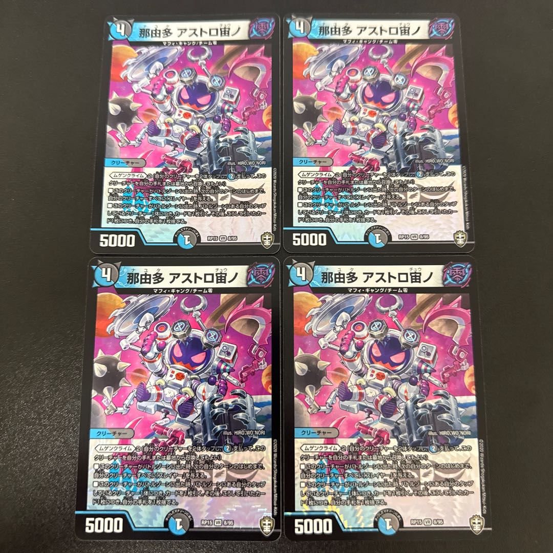 Nayuta Astro-Urano VR 8/95