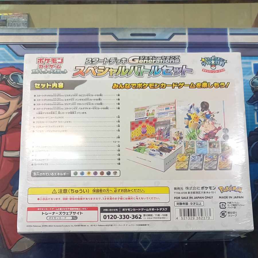 スタートデッキ Generations スペシャルバトルセット 1BOX