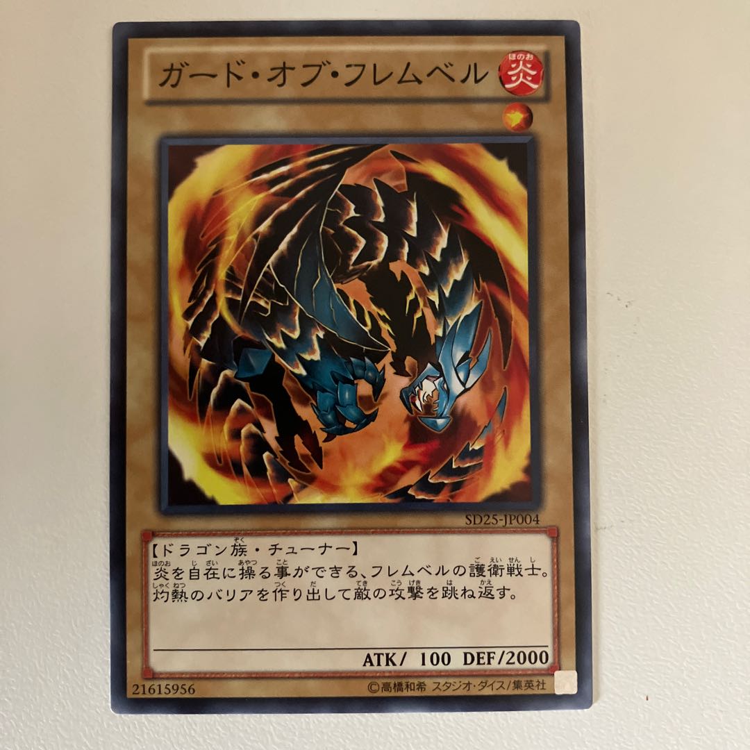 ガードオブフレムベル 1枚