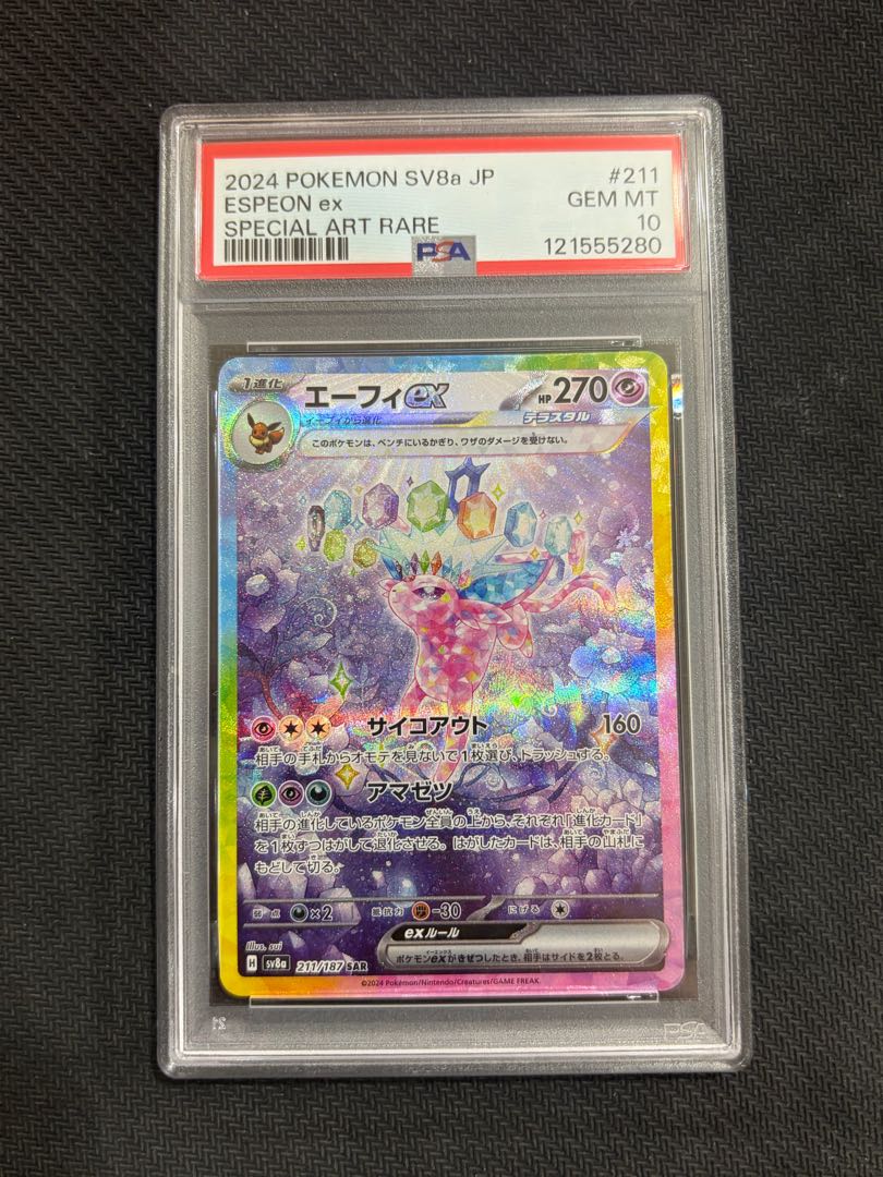 【PSA10】エーフィex SAR 211/187 1枚