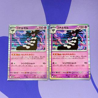 Gothitelle R 040/086